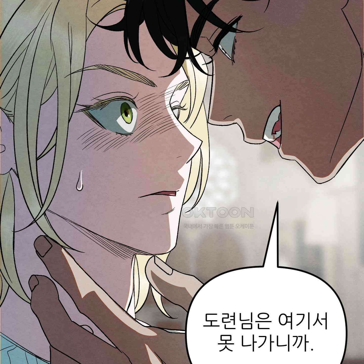 사랑하는 도련님에게 6화 43