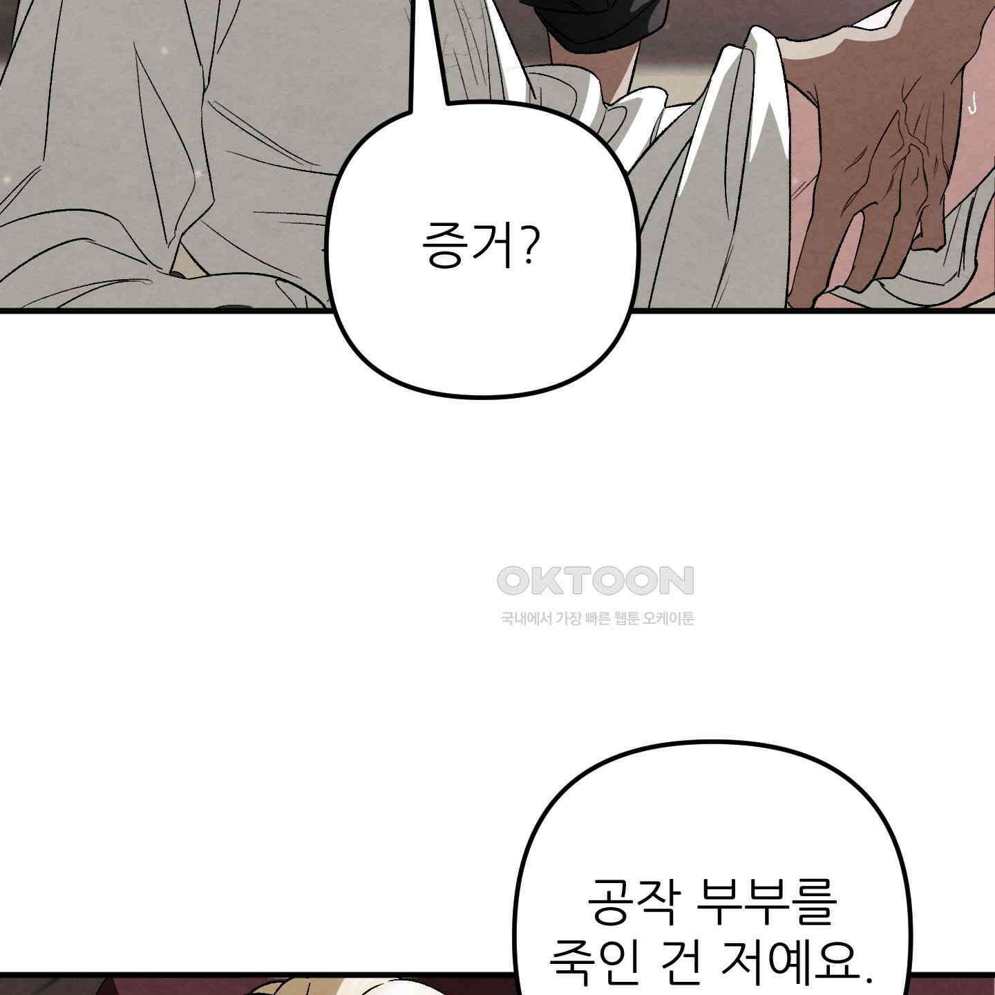사랑하는 도련님에게 6화 51