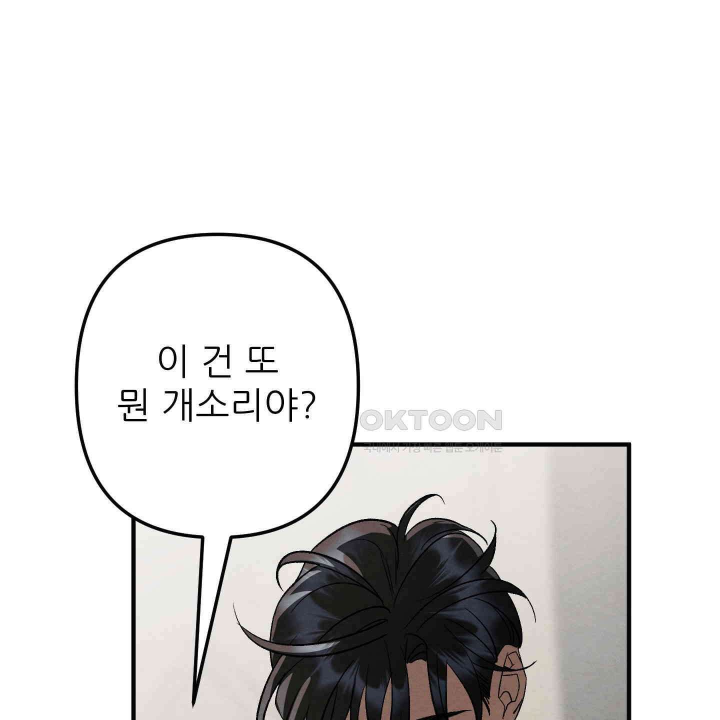 사랑하는 도련님에게 6화 53