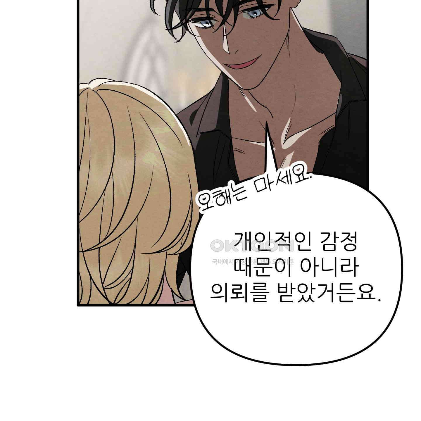 사랑하는 도련님에게 6화 54
