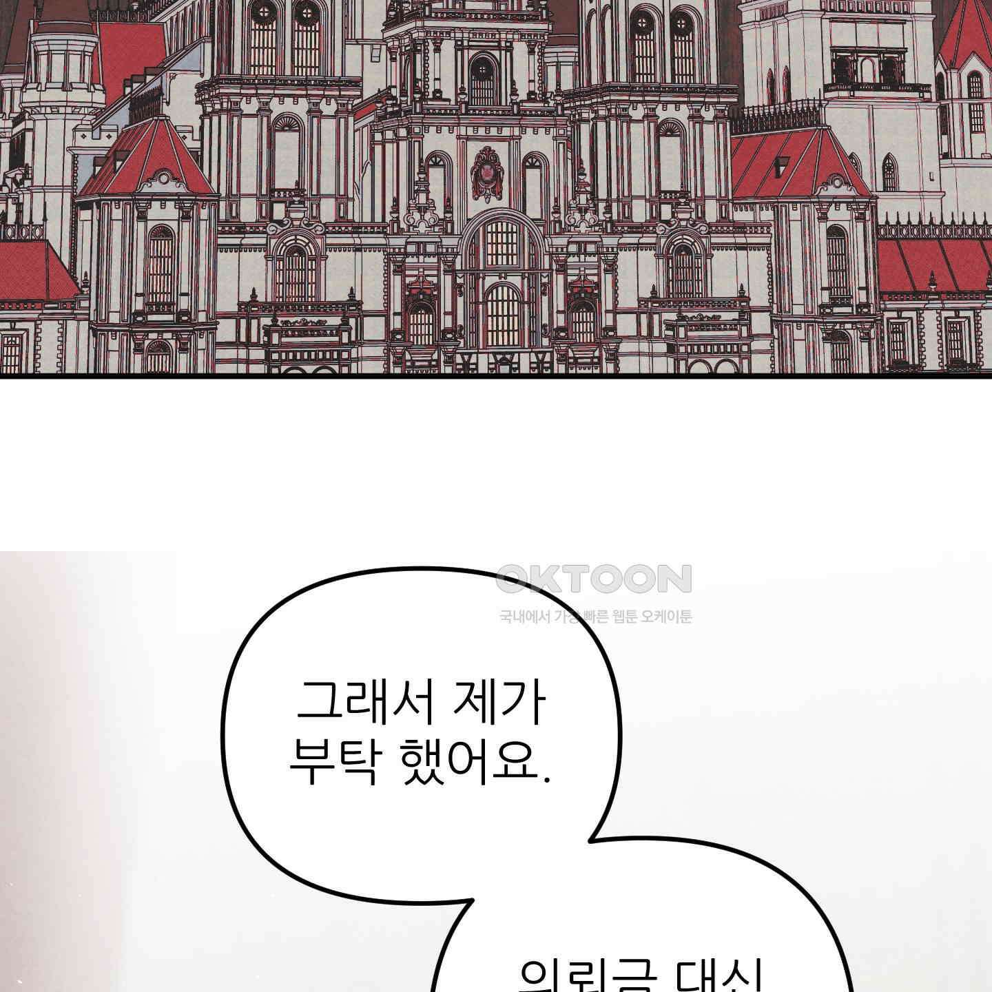 사랑하는 도련님에게 6화 56
