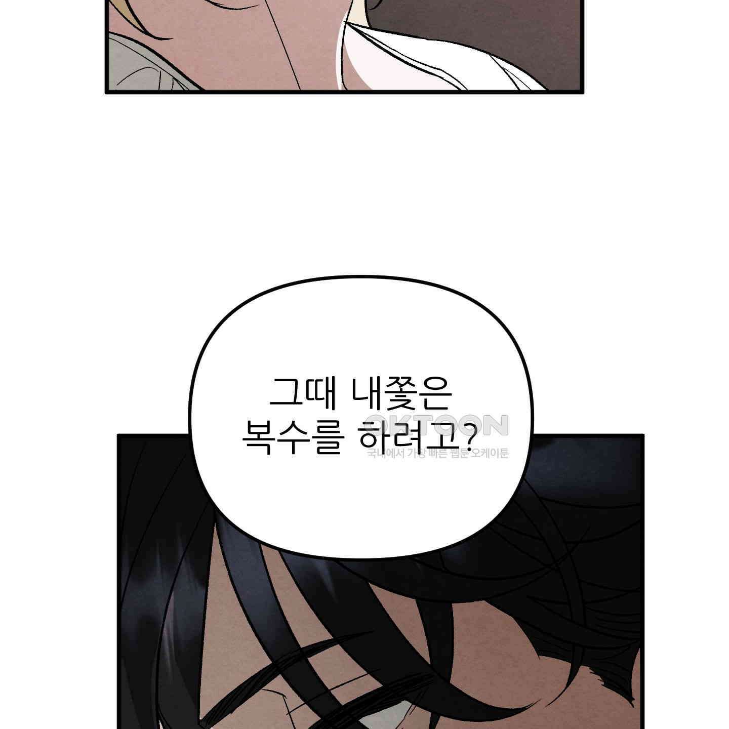 사랑하는 도련님에게 6화 60