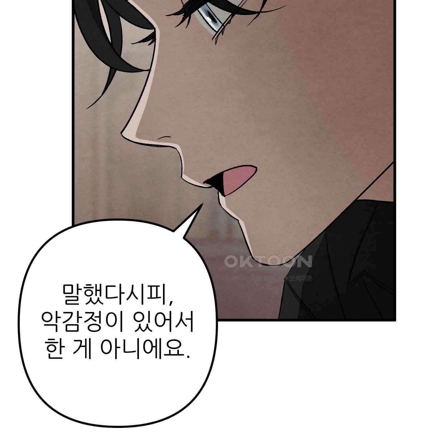사랑하는 도련님에게 6화 61
