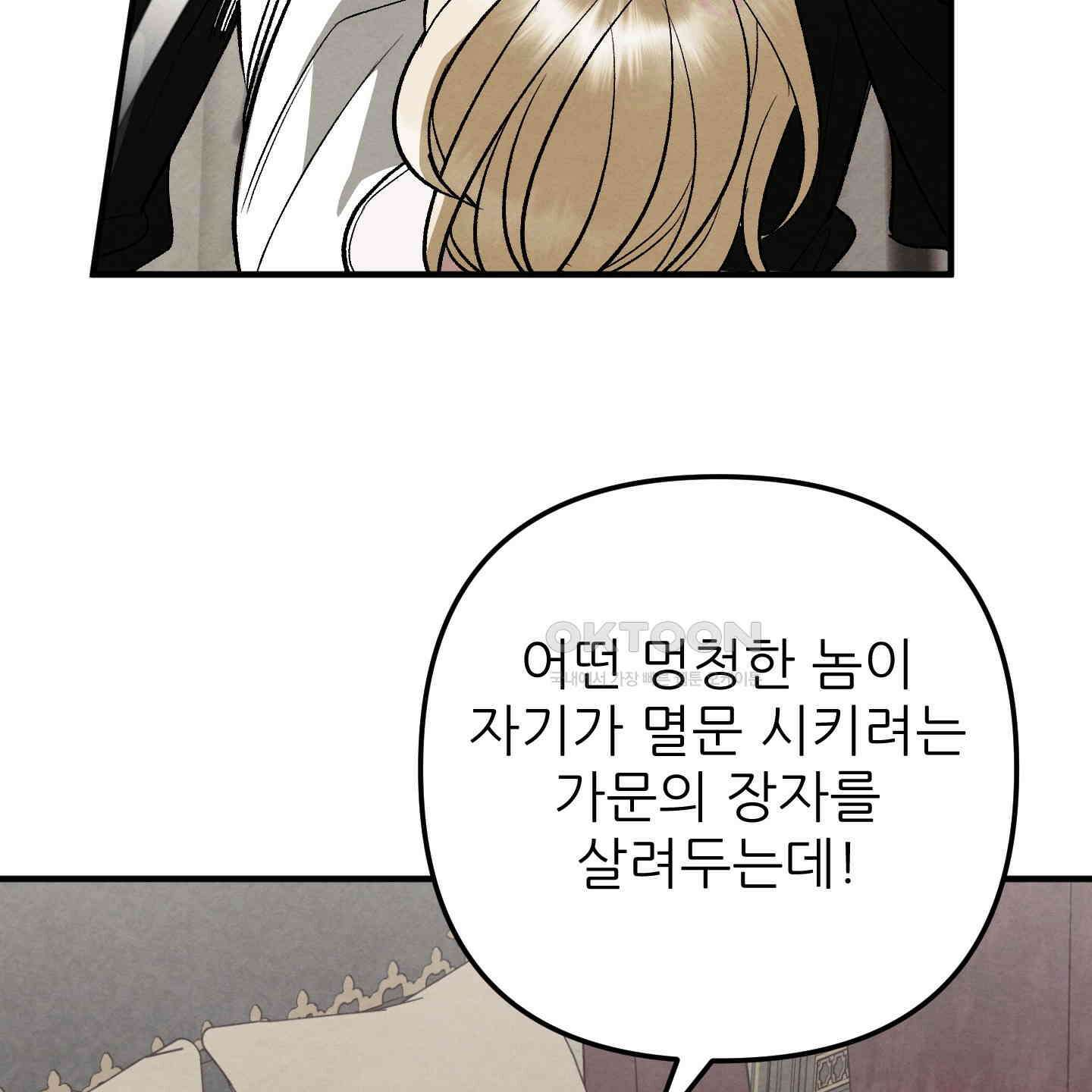 사랑하는 도련님에게 6화 65