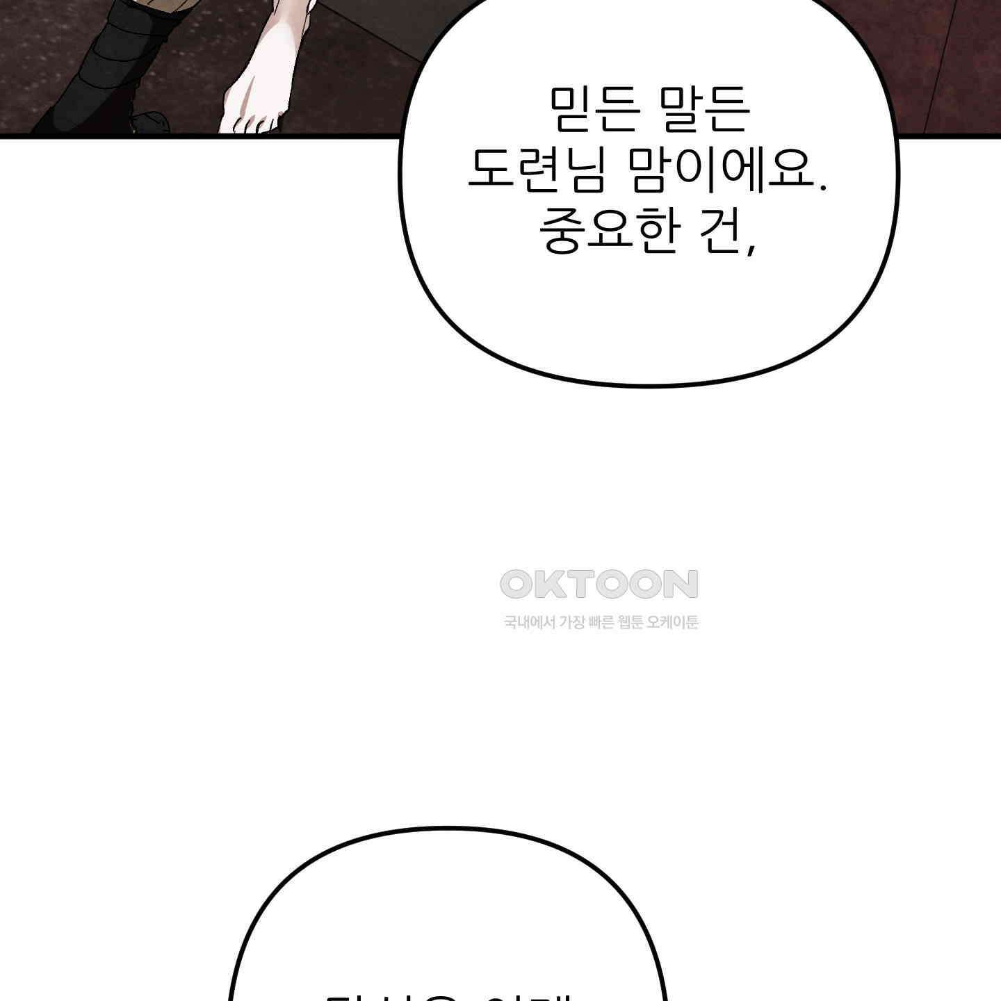 사랑하는 도련님에게 6화 67