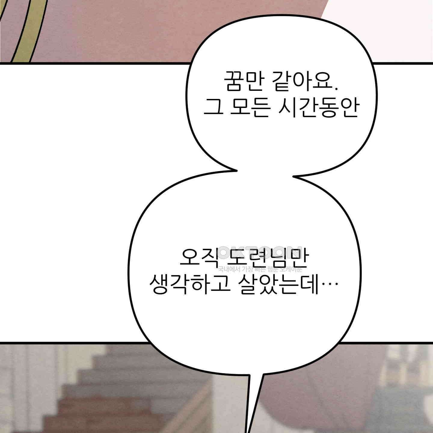 사랑하는 도련님에게 6화 71