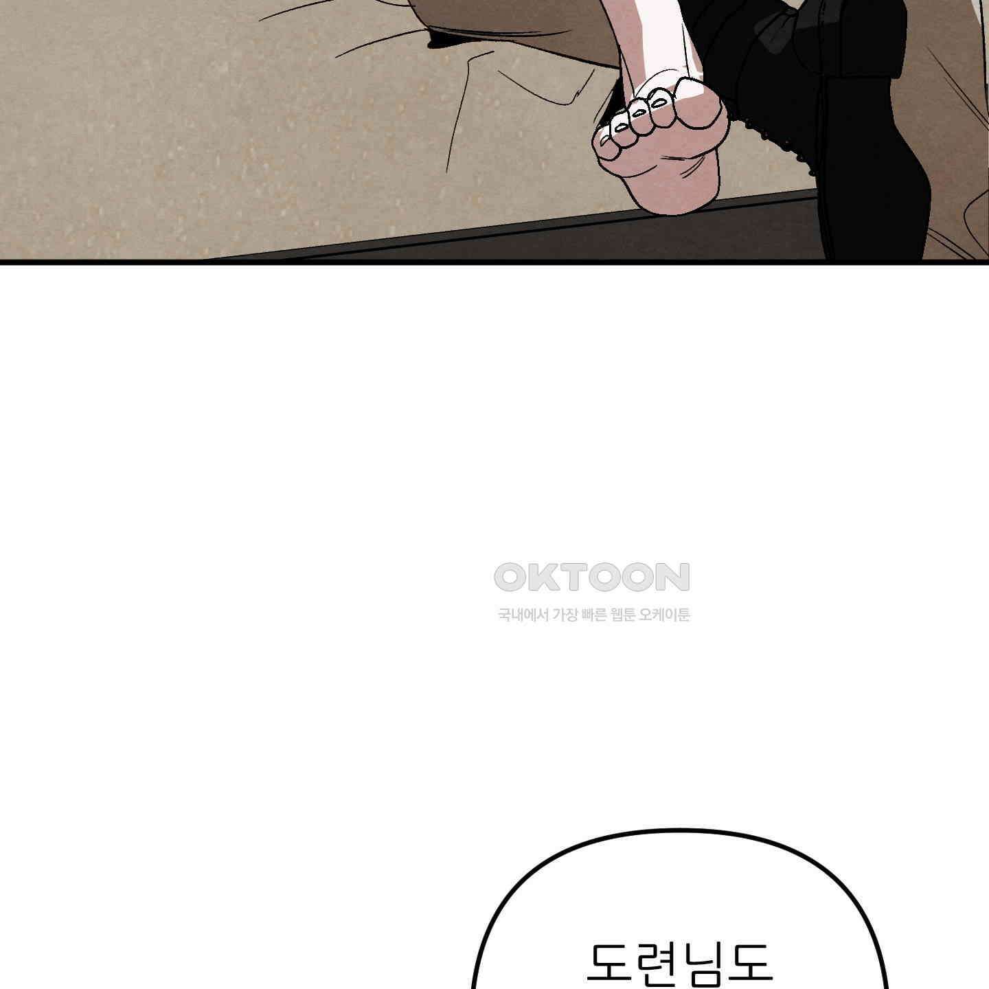 사랑하는 도련님에게 6화 73