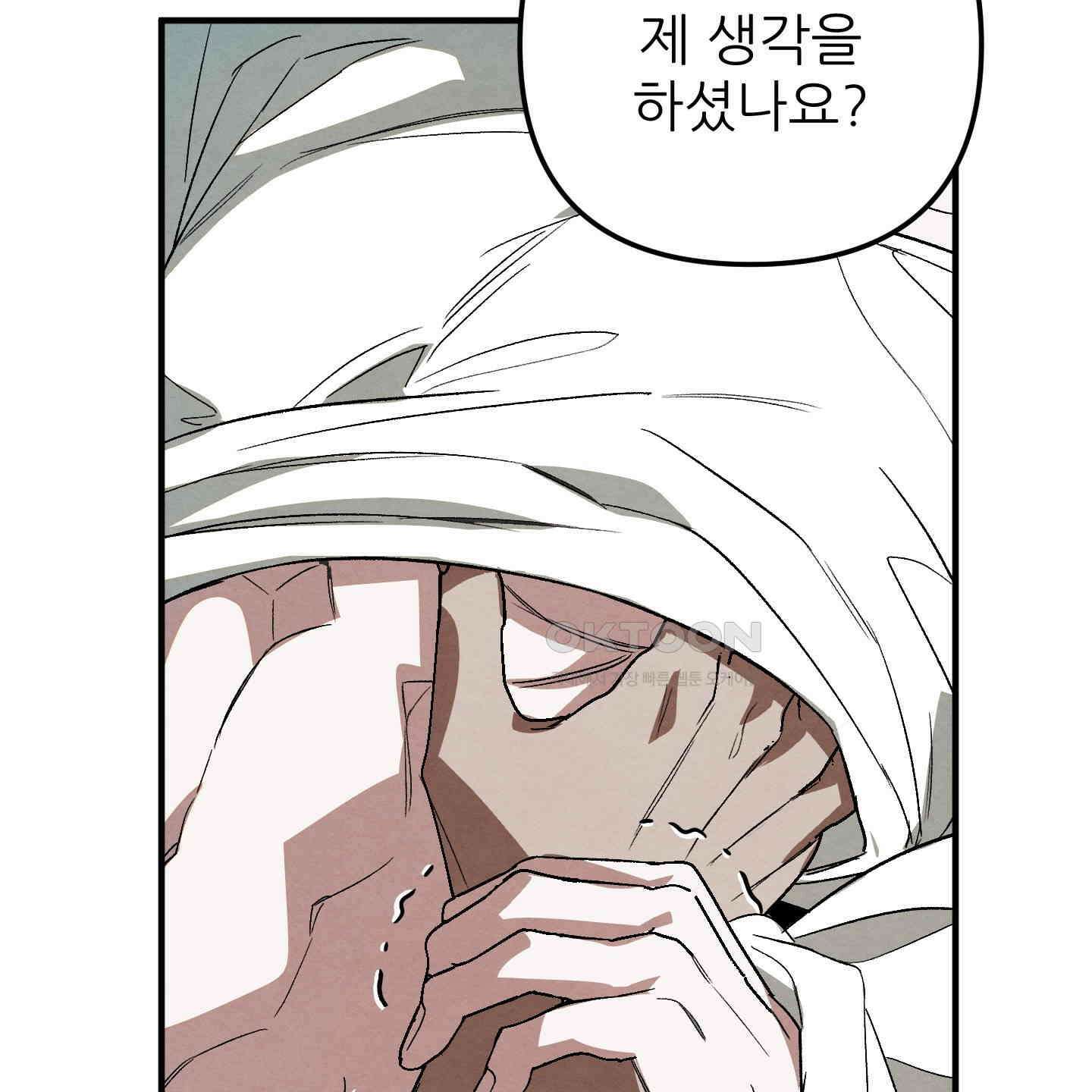 사랑하는 도련님에게 6화 74