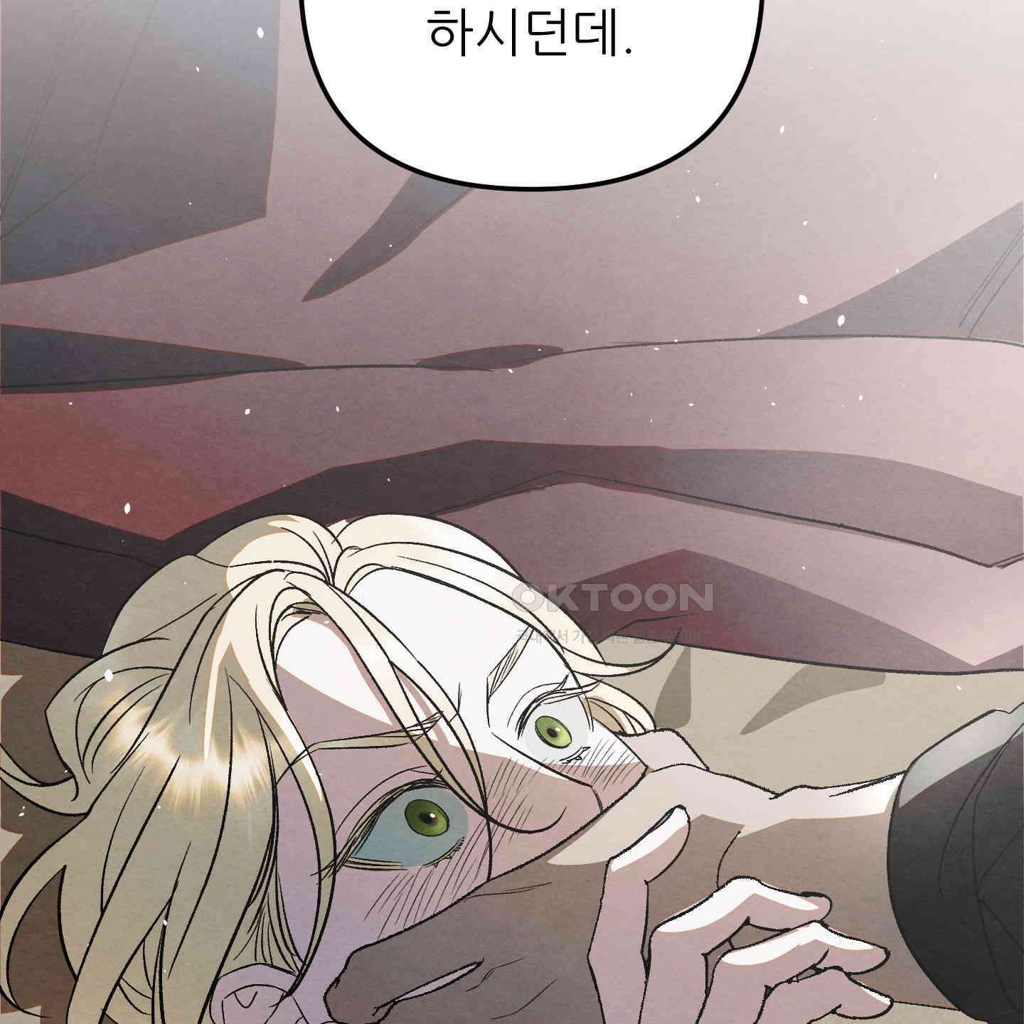 사랑하는 도련님에게 6화 78