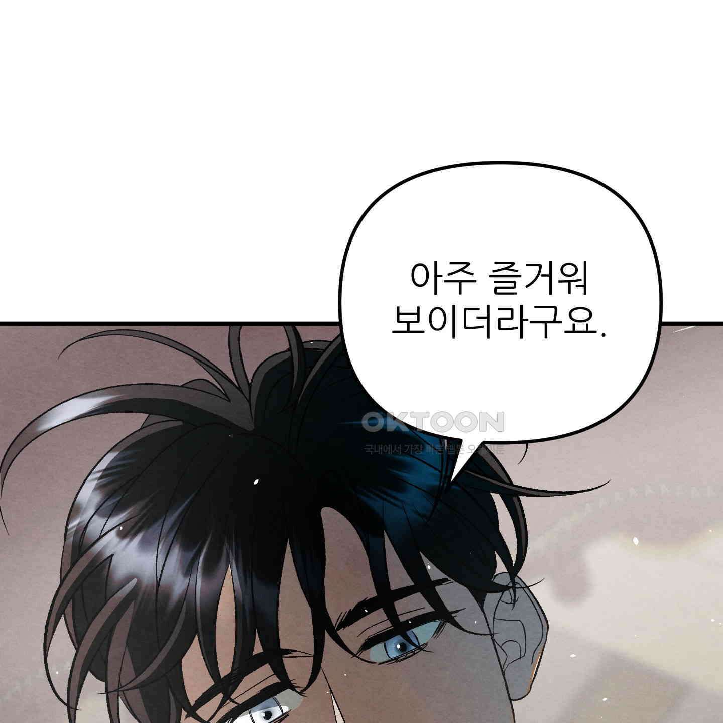 사랑하는 도련님에게 6화 80