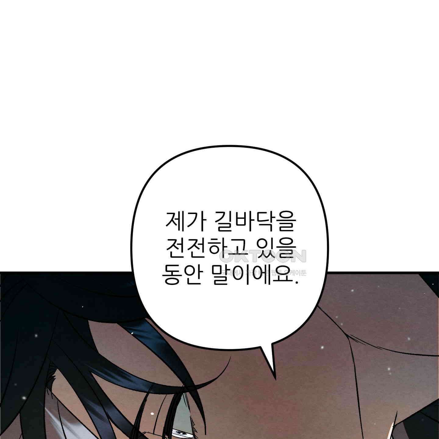 사랑하는 도련님에게 6화 82