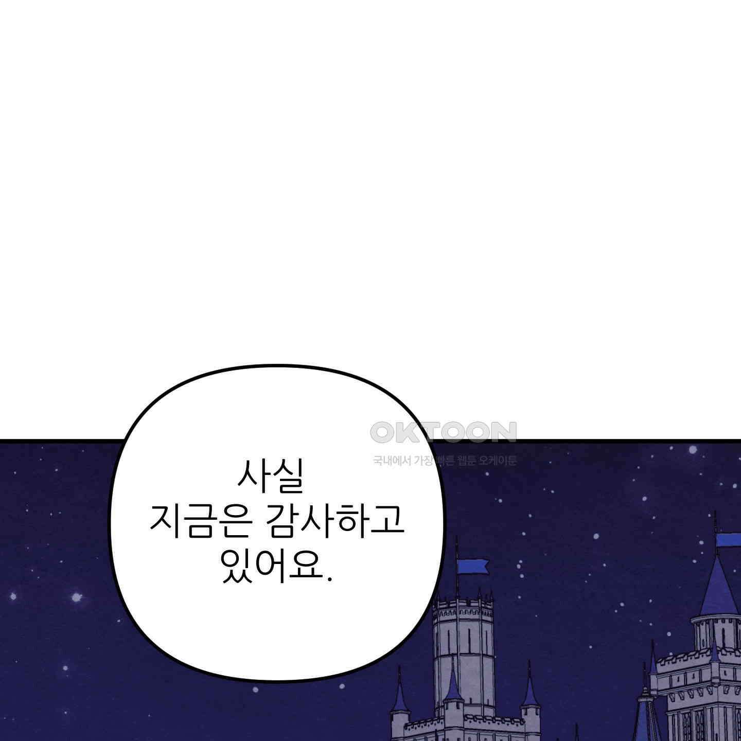 사랑하는 도련님에게 6화 84