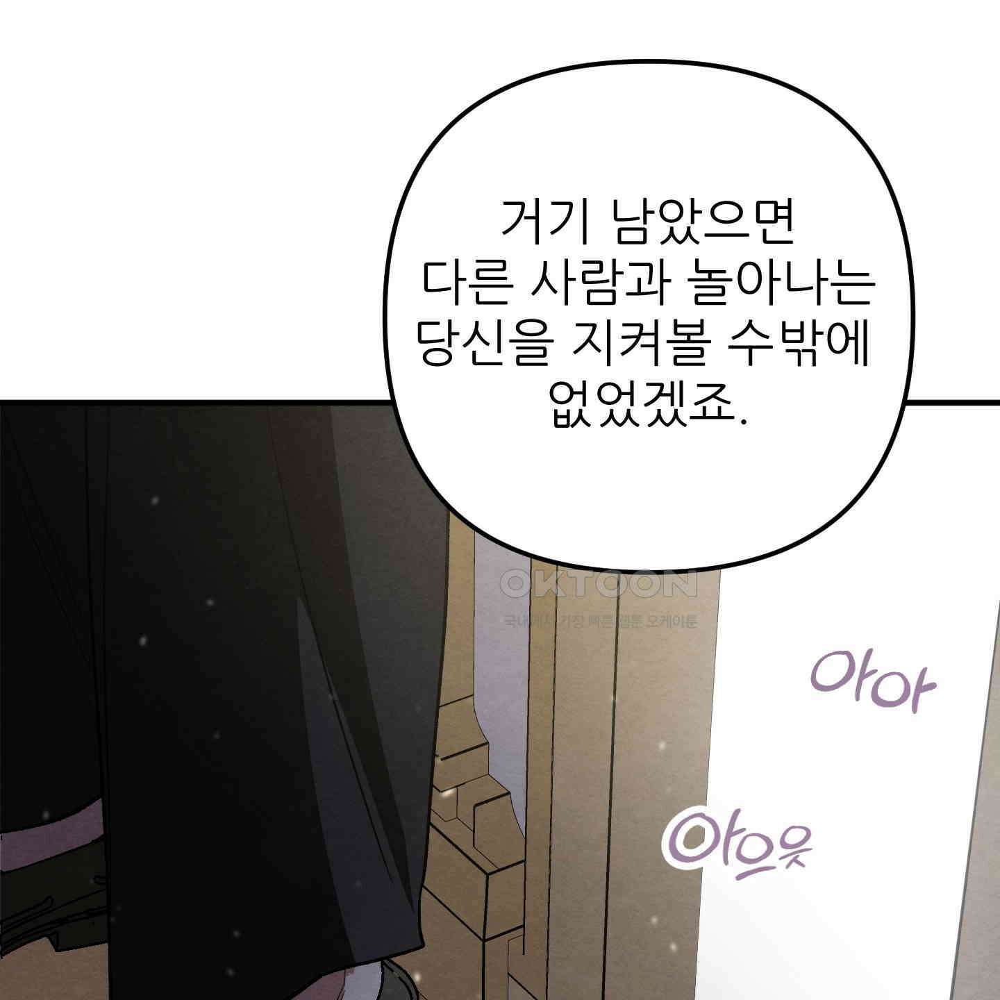 사랑하는 도련님에게 6화 88