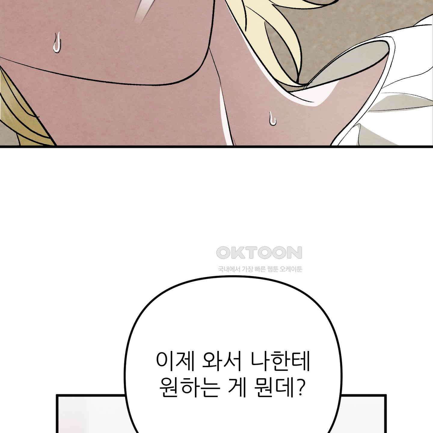 사랑하는 도련님에게 6화 92