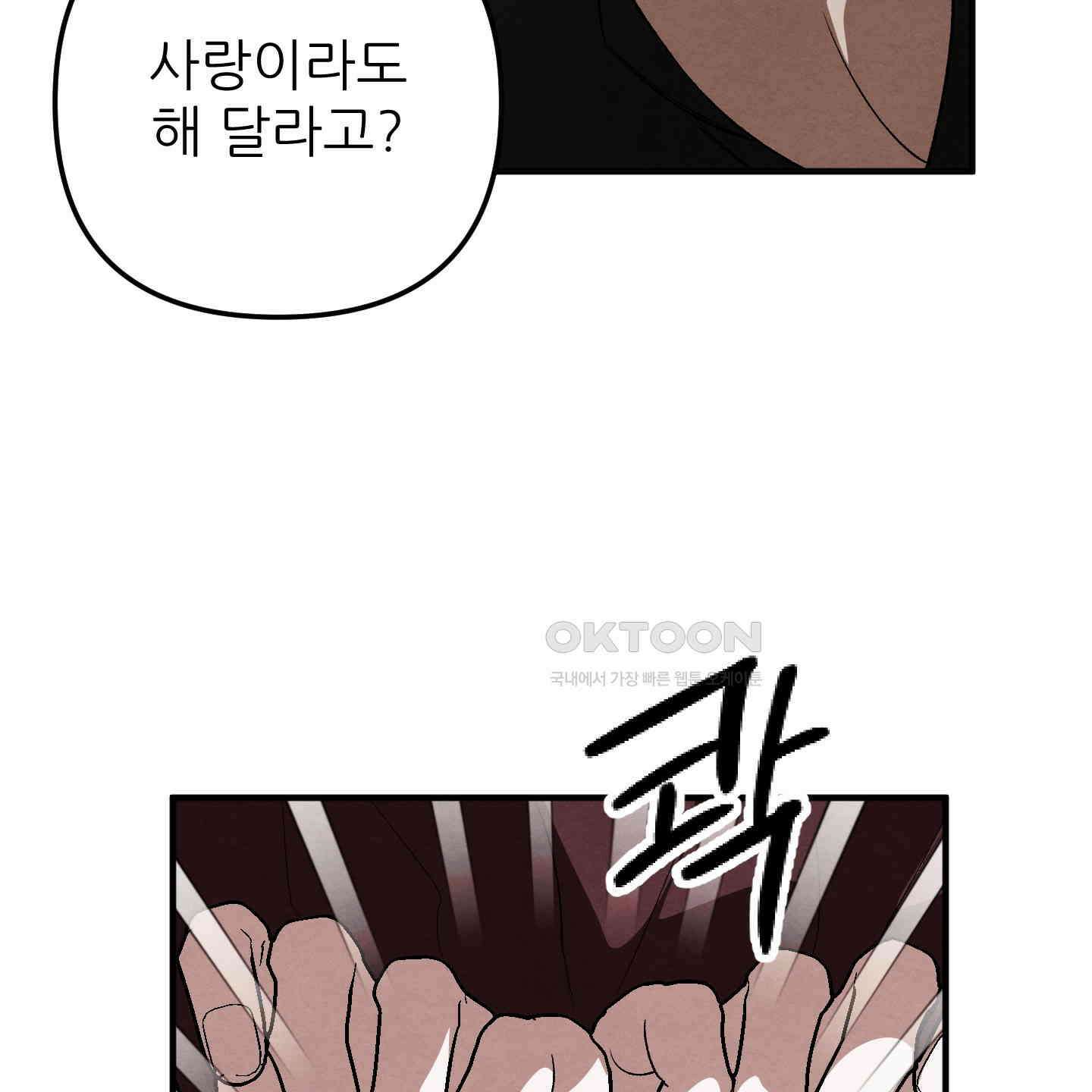 사랑하는 도련님에게 6화 94