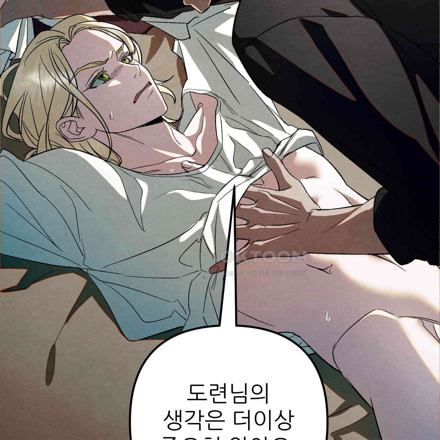 사랑하는 도련님에게 6화 97