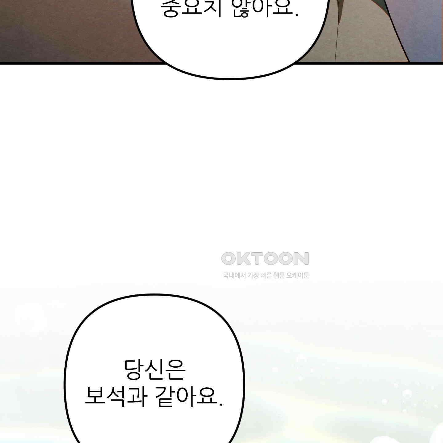 사랑하는 도련님에게 6화 98