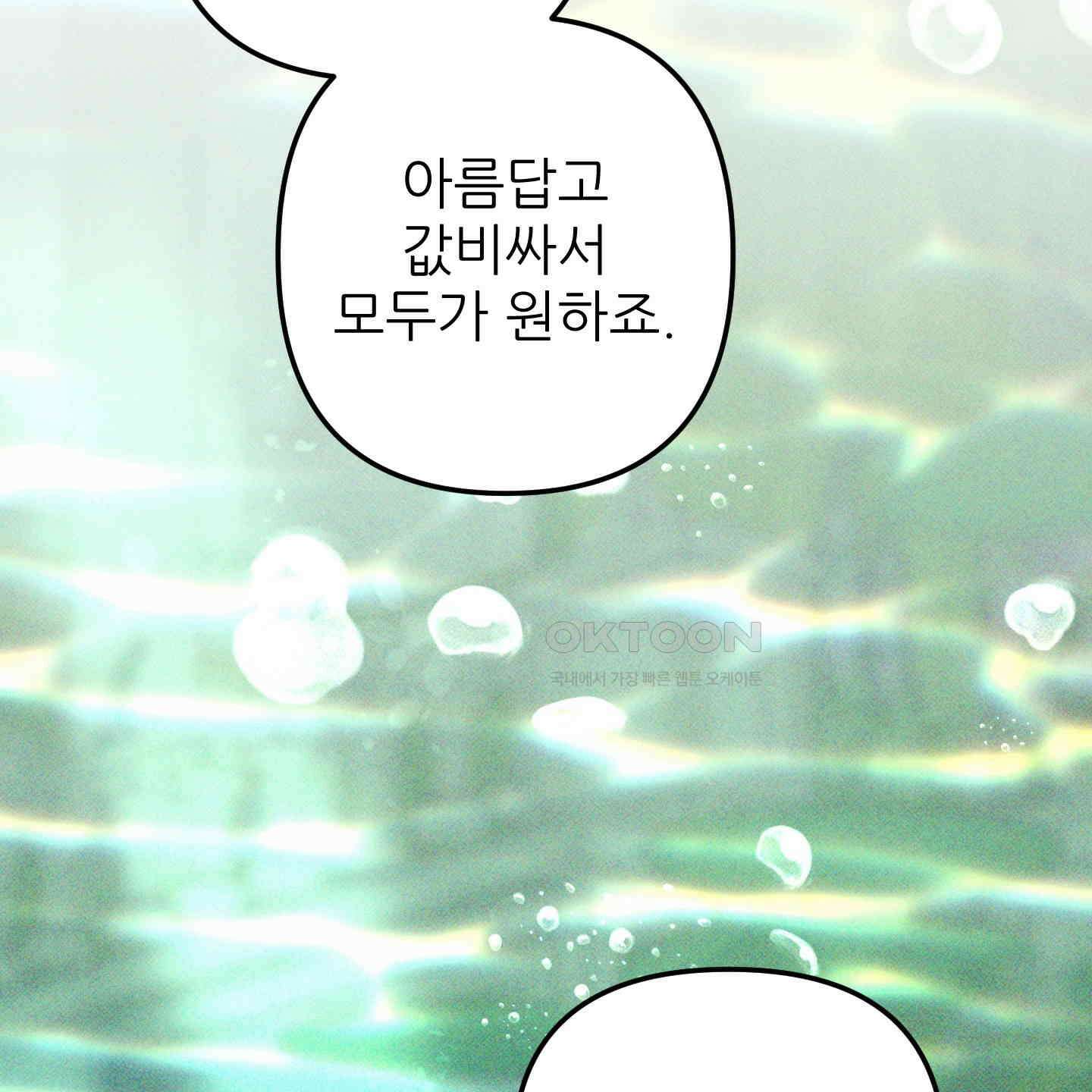 사랑하는 도련님에게 6화 99