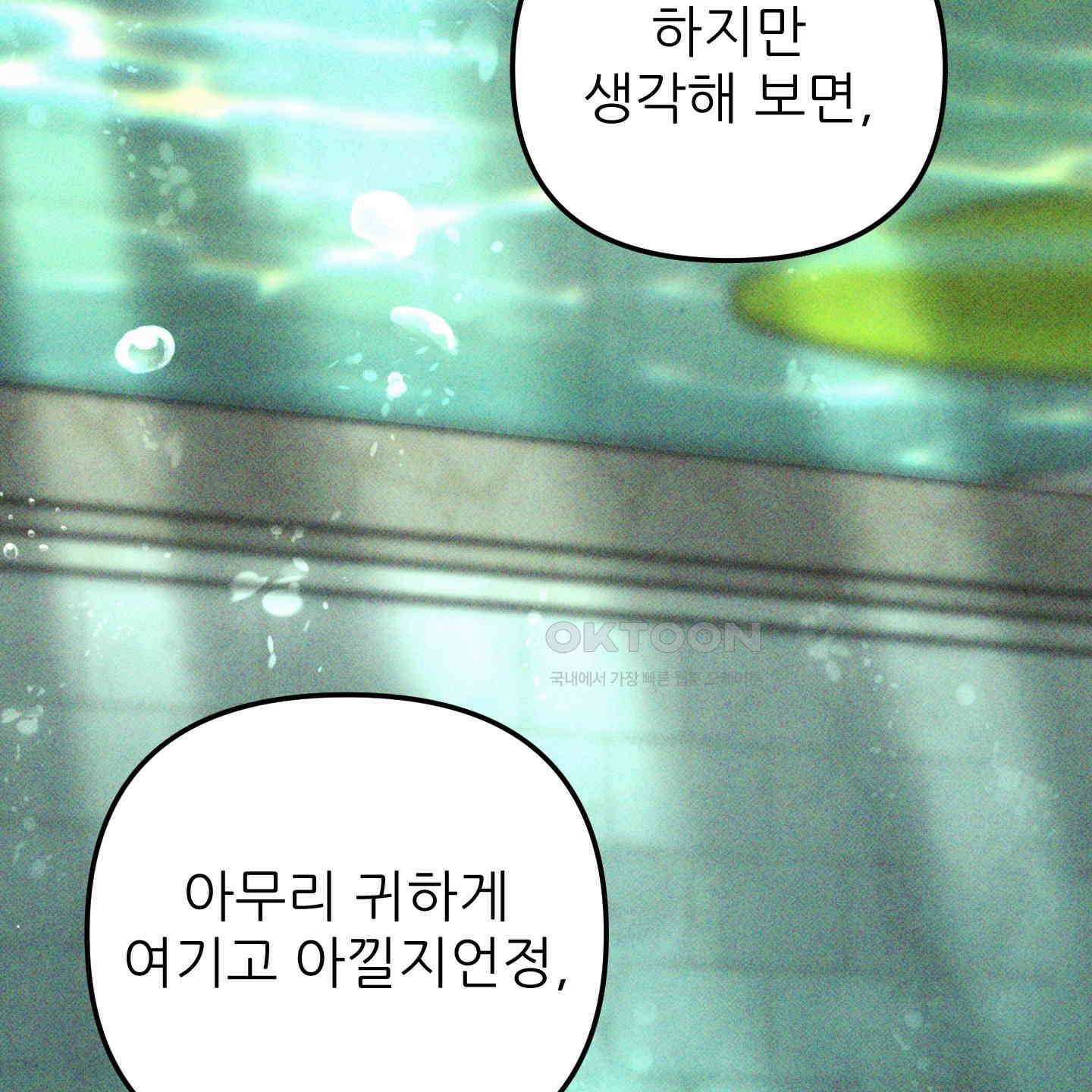 사랑하는 도련님에게 6화 100