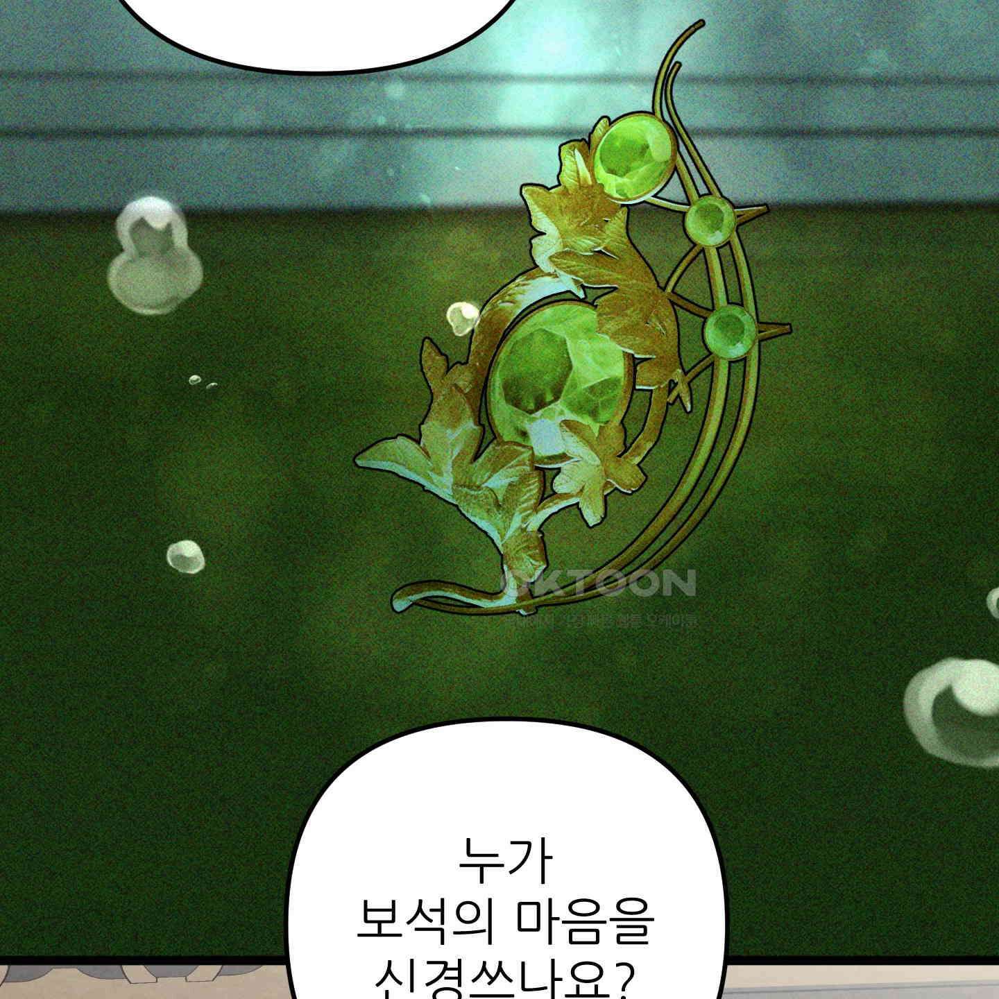 사랑하는 도련님에게 6화 101