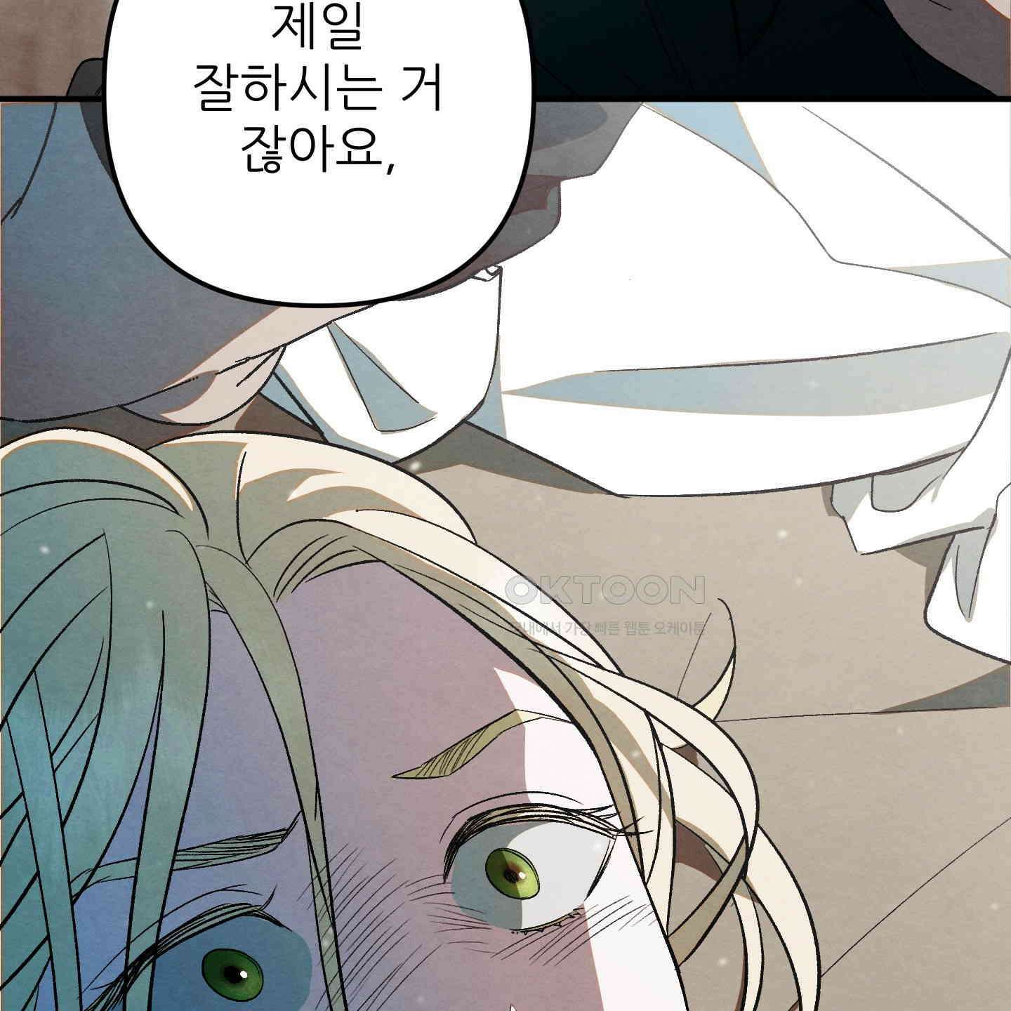 사랑하는 도련님에게 6화 107