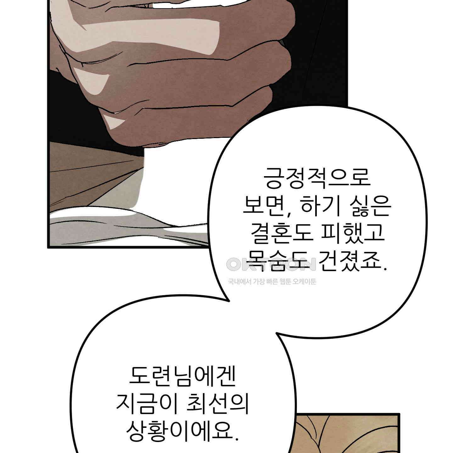 사랑하는 도련님에게 6화 113
