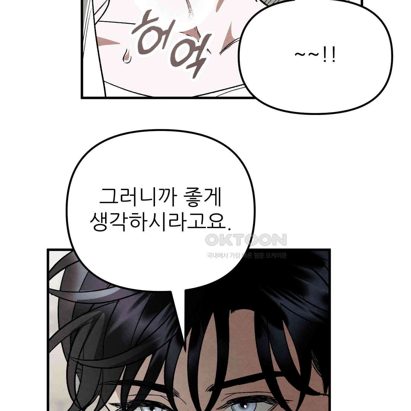 사랑하는 도련님에게 6화 115