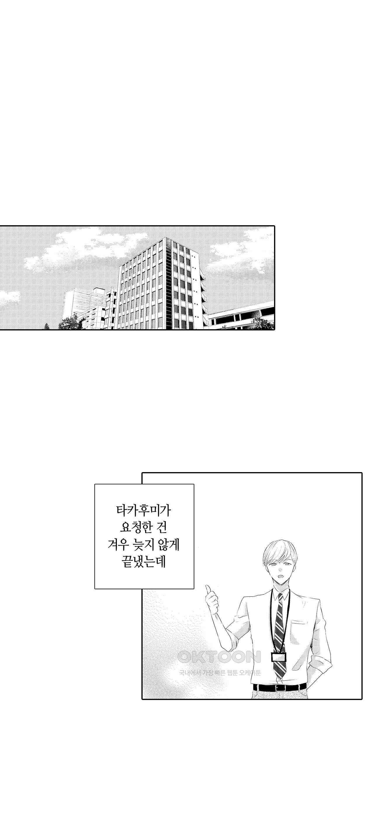 날 선택해 주시겠어요, 신데렐라? 13화 2