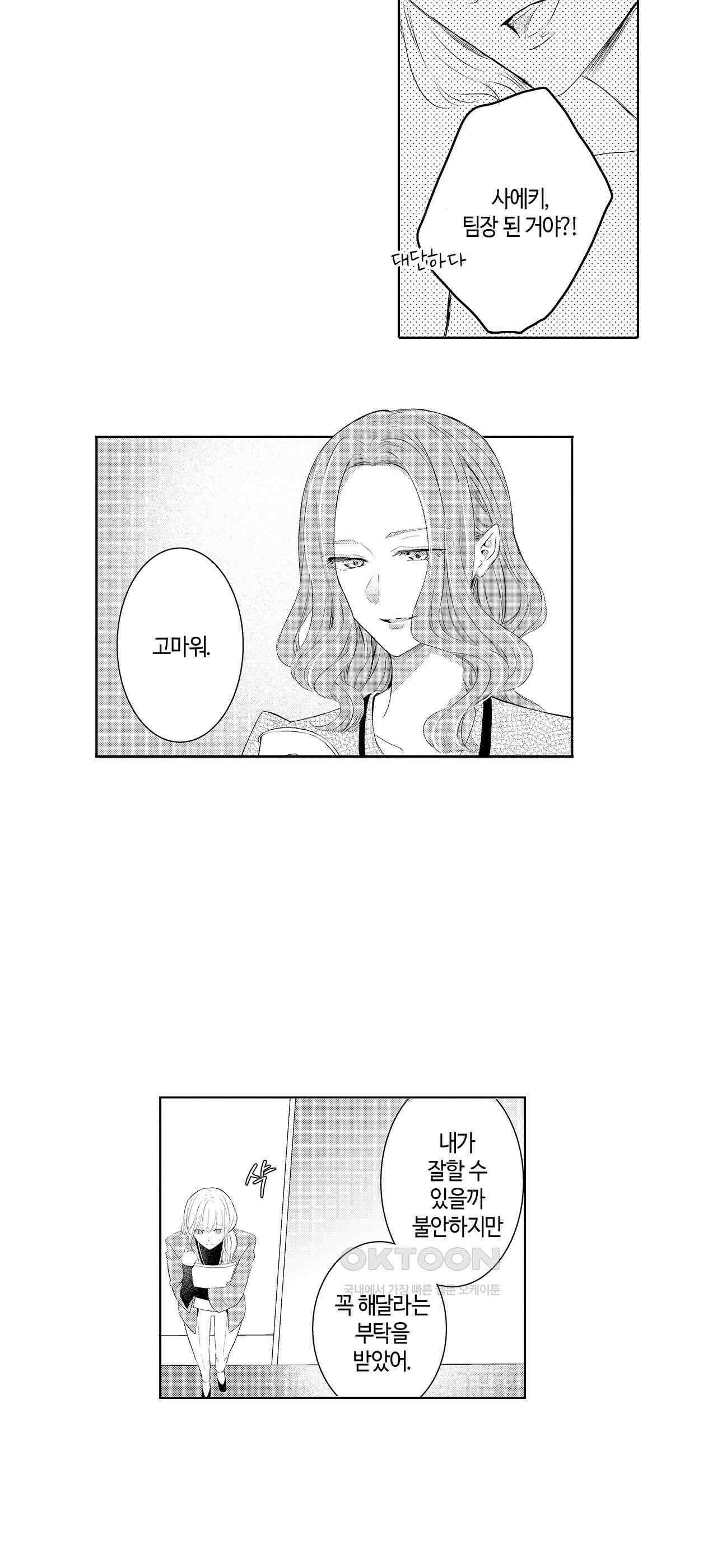 날 선택해 주시겠어요, 신데렐라? 13화 5