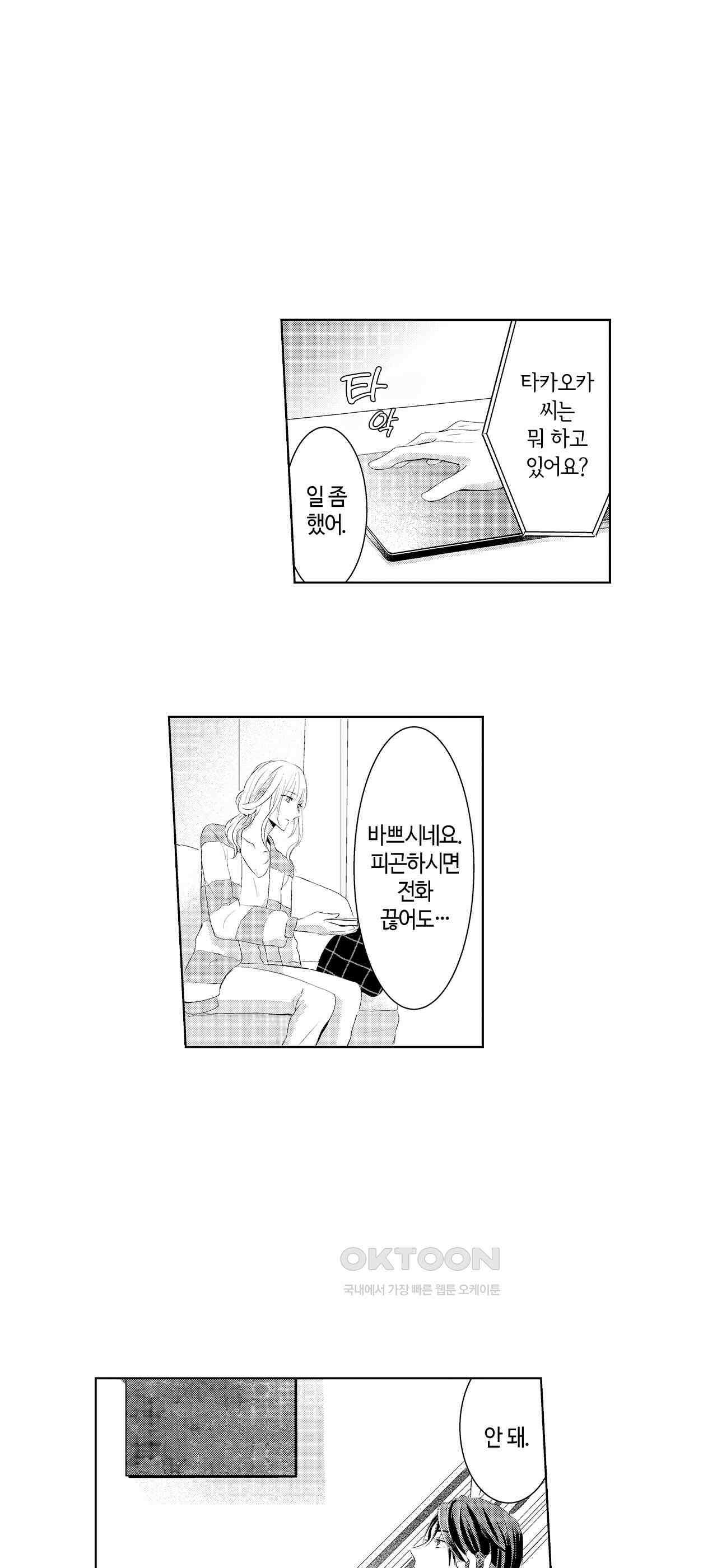 날 선택해 주시겠어요, 신데렐라? 20화 2