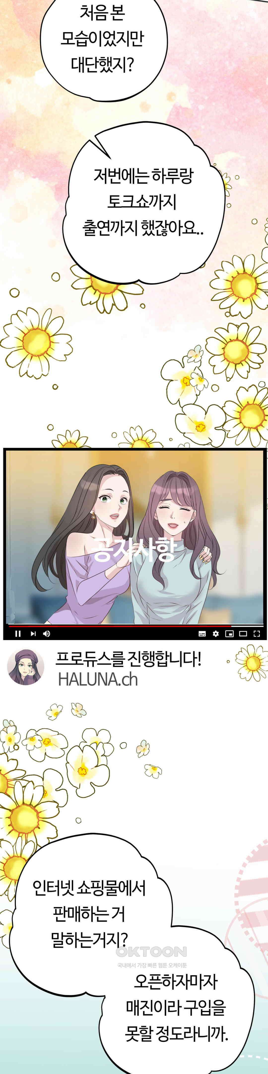 밀과 버터와 복수와 29． 또 한 명의．．． 5