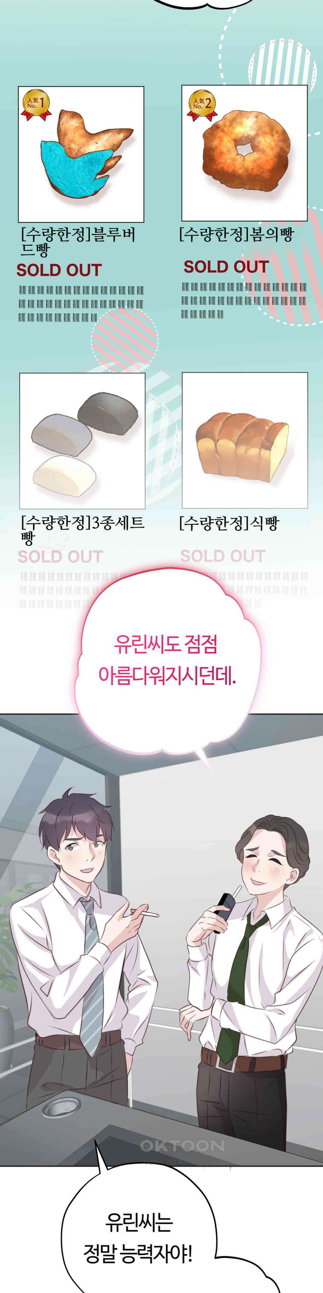 밀과 버터와 복수와 29． 또 한 명의．．． 6