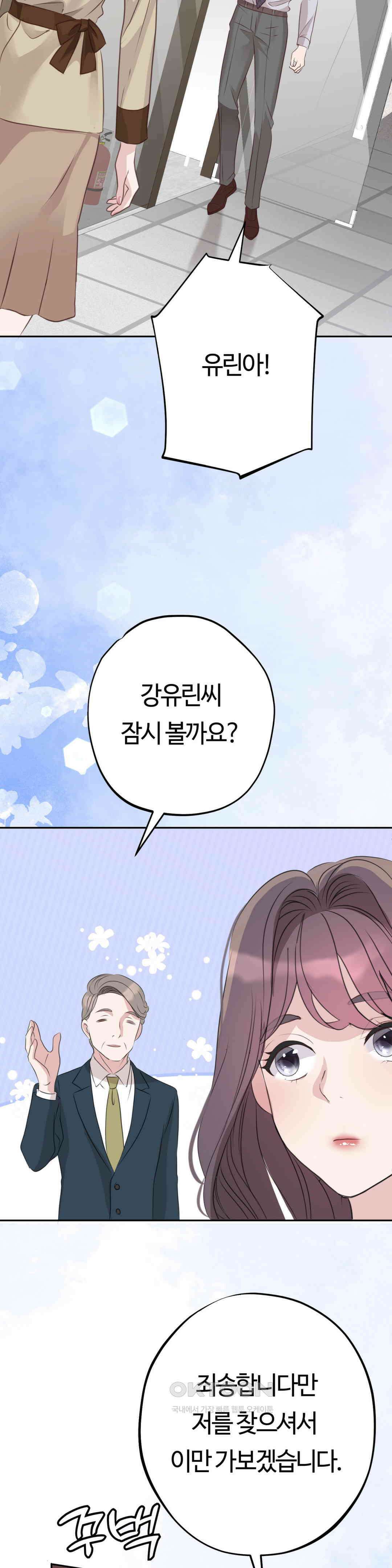 밀과 버터와 복수와 29． 또 한 명의．．． 11