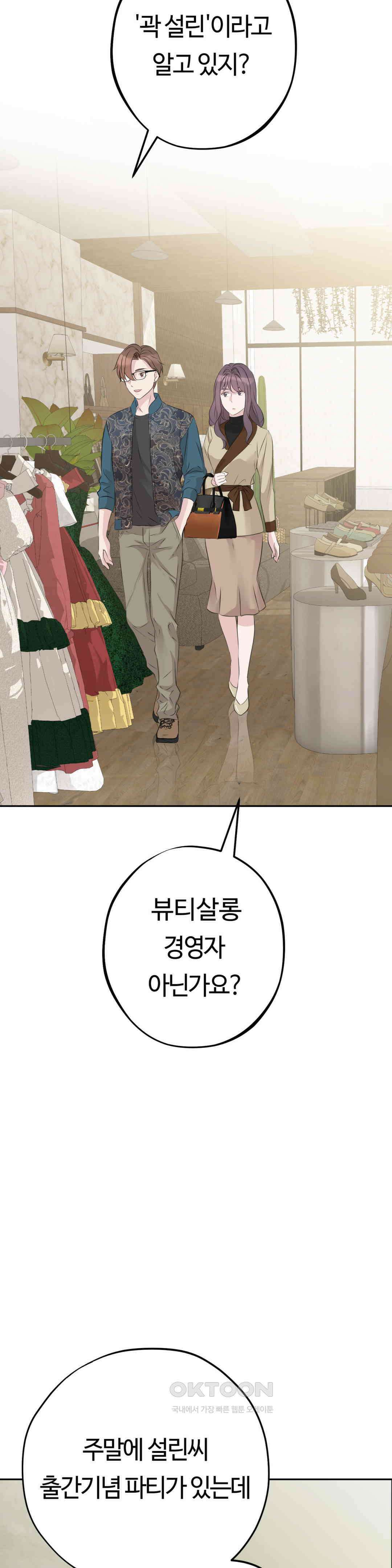 밀과 버터와 복수와 29． 또 한 명의．．． 40