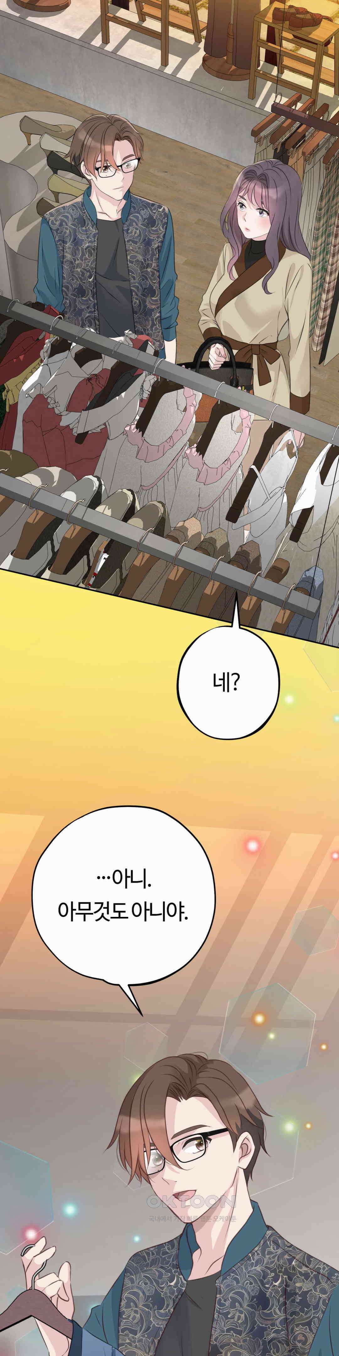 밀과 버터와 복수와 29． 또 한 명의．．． 43