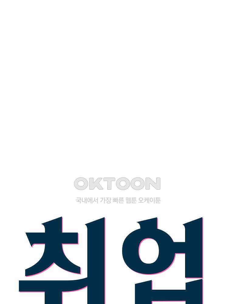 취업진담 마지막 화 3