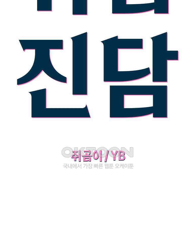 취업진담 마지막 화 4