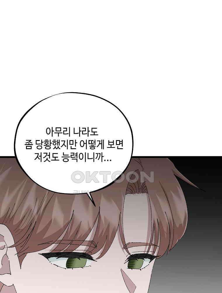 취업진담 마지막 화 26