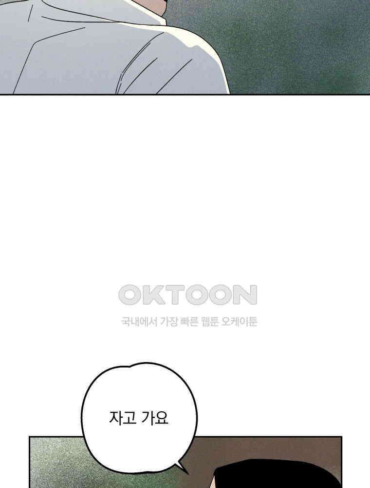 입 맞추는 사이 32． 도루 저지 2