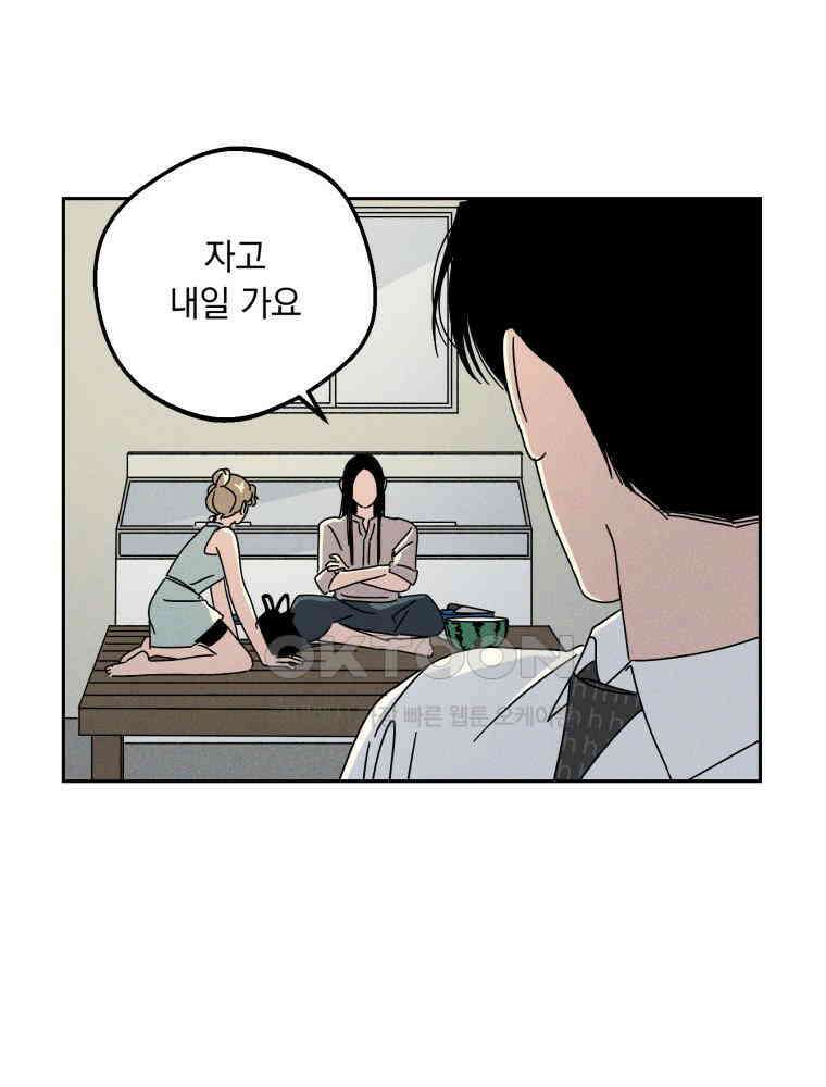 입 맞추는 사이 32． 도루 저지 4