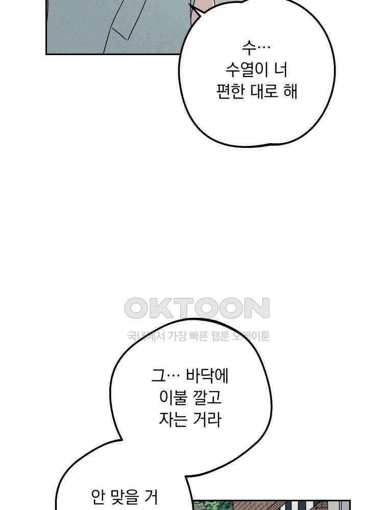 입 맞추는 사이 32． 도루 저지 6