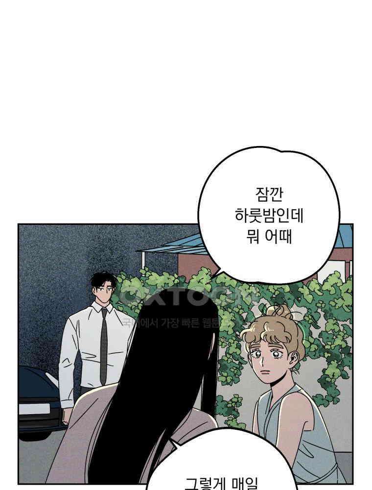 입 맞추는 사이 32． 도루 저지 8
