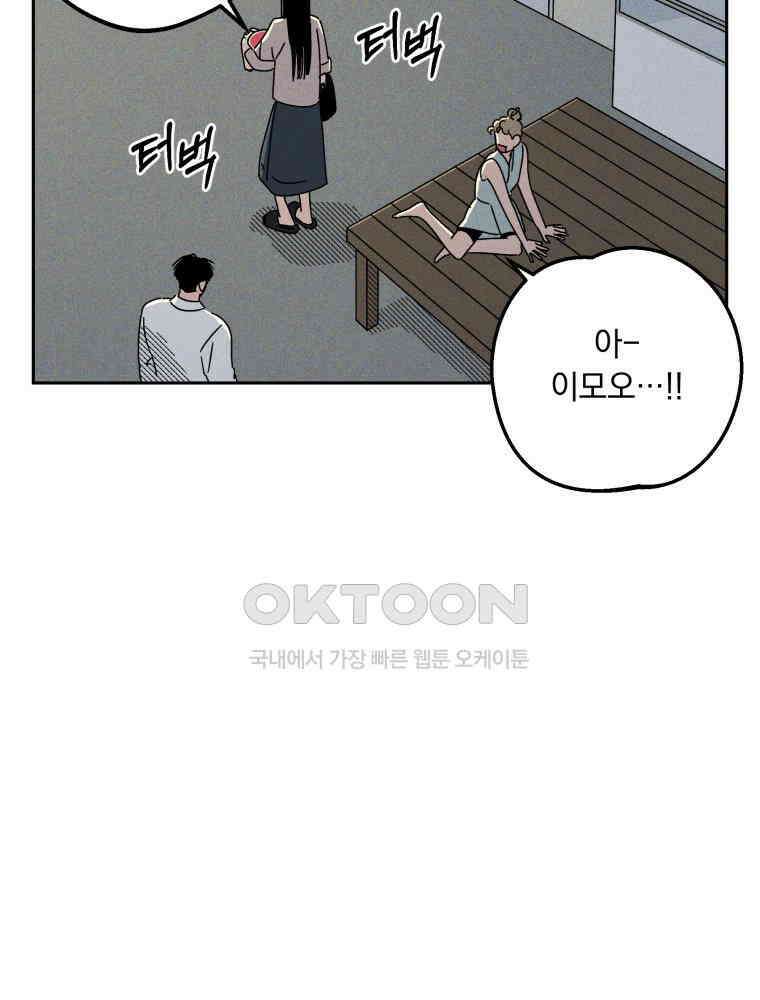 입 맞추는 사이 32． 도루 저지 10