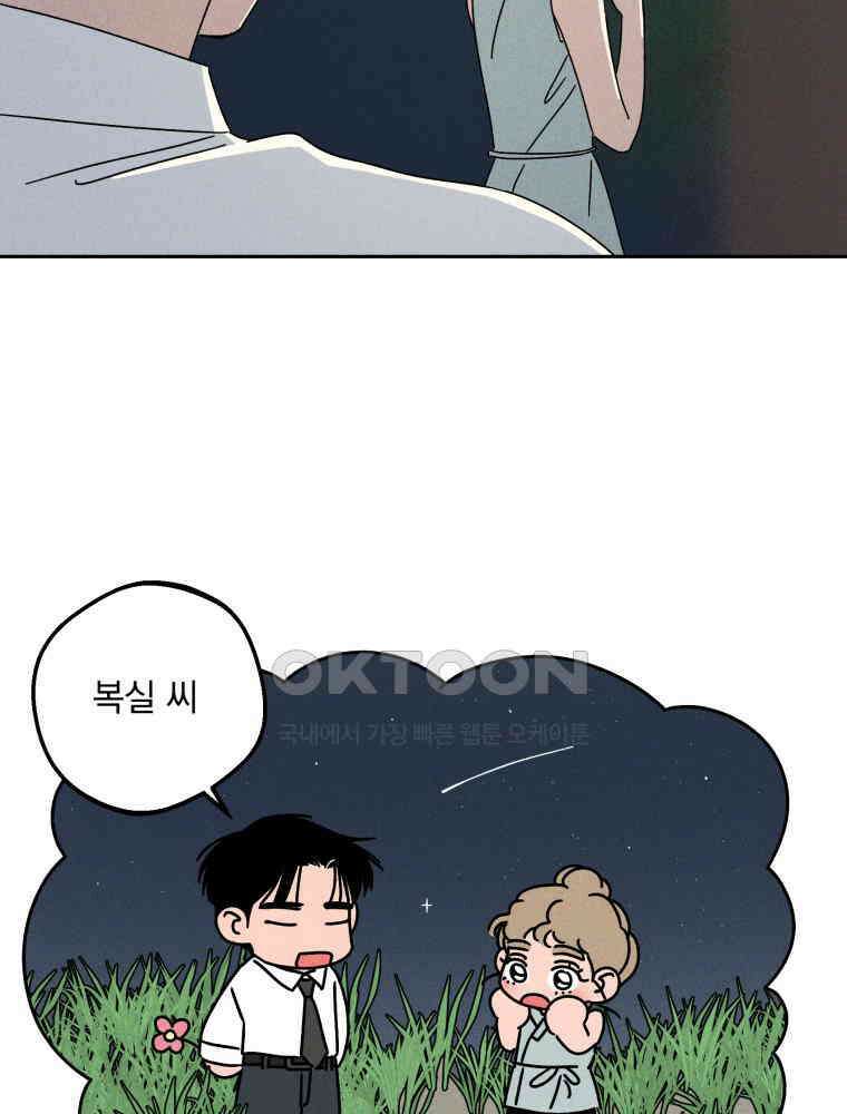 입 맞추는 사이 32． 도루 저지 17