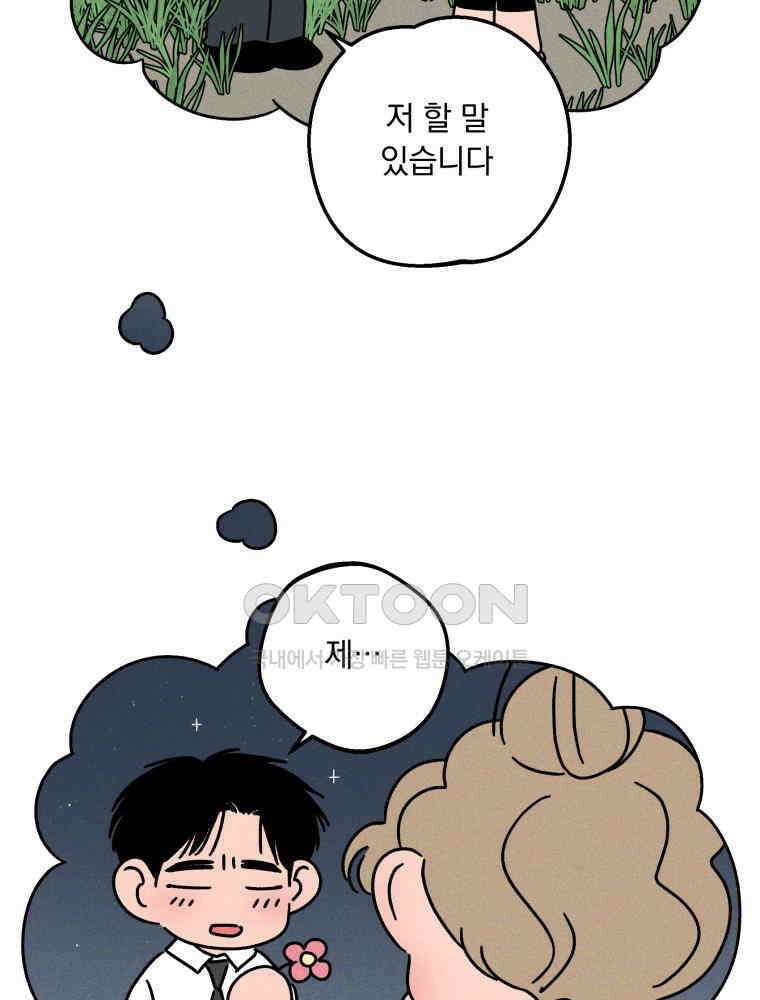 입 맞추는 사이 32． 도루 저지 18