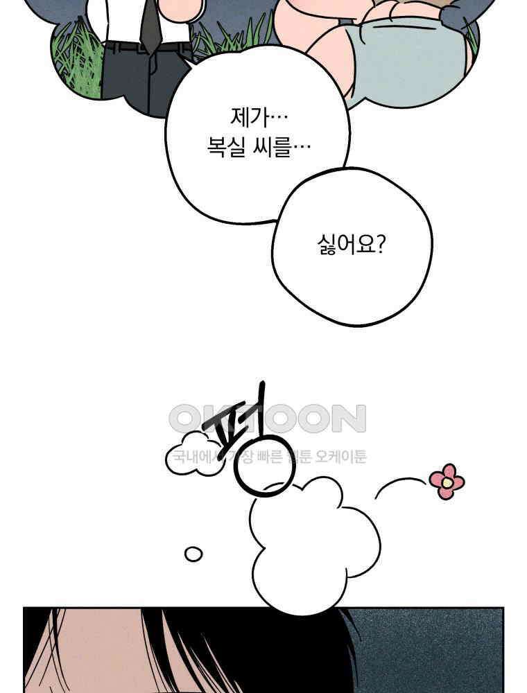입 맞추는 사이 32． 도루 저지 19