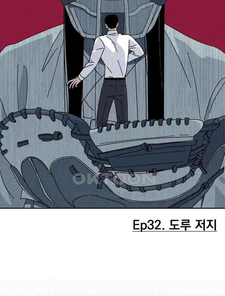입 맞추는 사이 32． 도루 저지 29