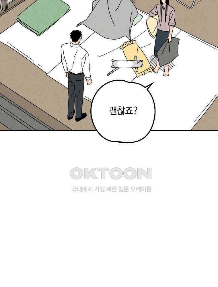 입 맞추는 사이 32． 도루 저지 36