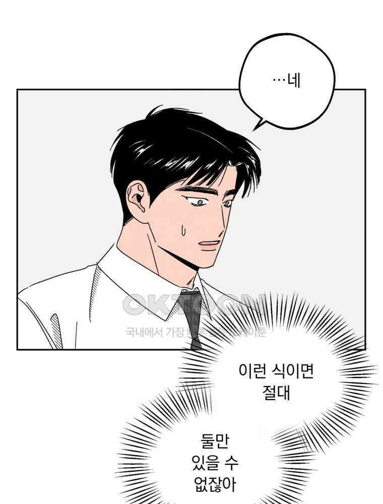 입 맞추는 사이 32． 도루 저지 37