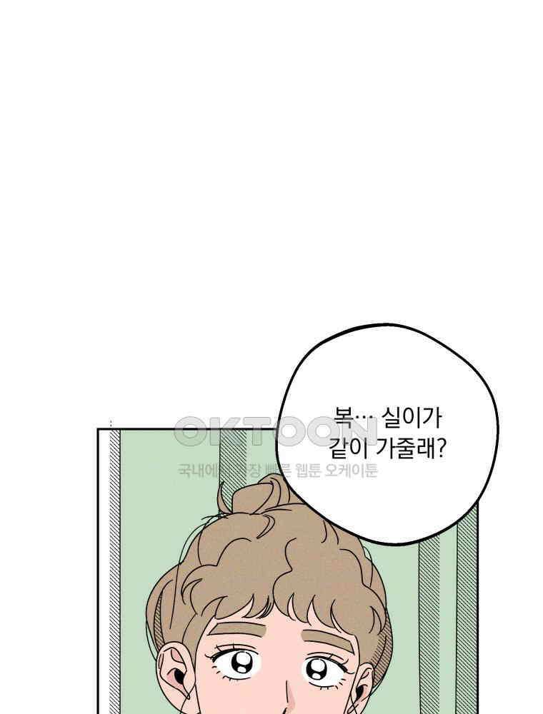 입 맞추는 사이 32． 도루 저지 41